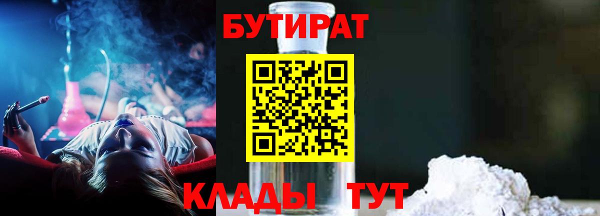 БУТИРАТ бутандиол Гатчина