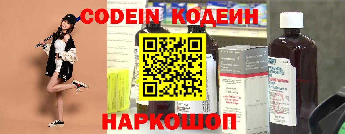Codein Purple Drank  Вход с VPN  Гатчина  Кодеин Purple Drank 