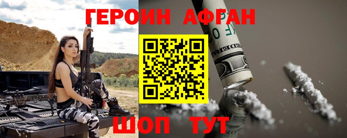 Героин афганец Гатчина