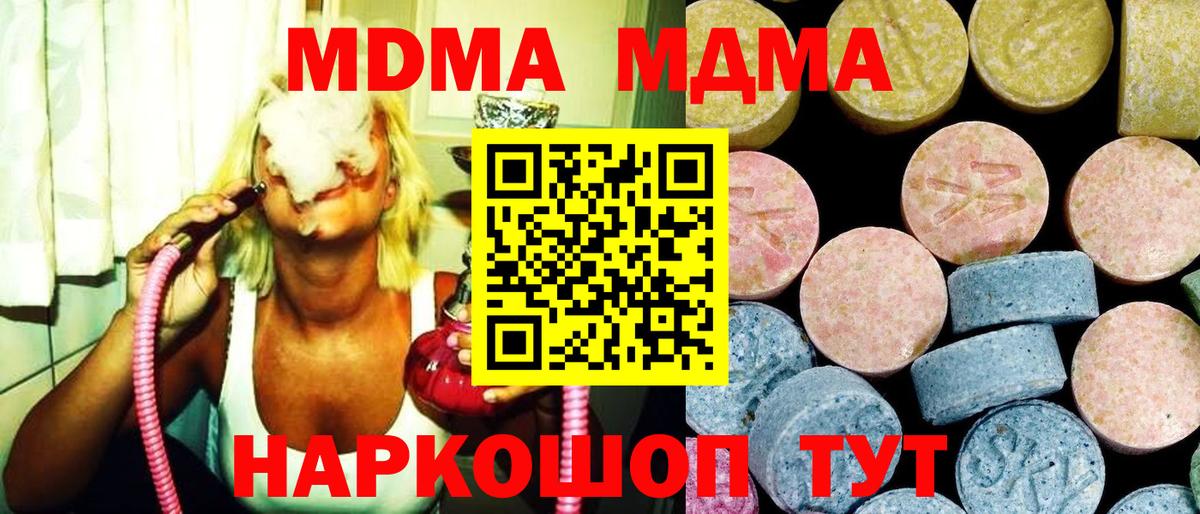 МДМА  MDMA кристаллы  Вход с VPN  MDMA crystal  Гатчина 