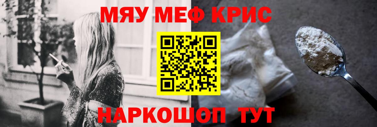 МЯУ-МЯУ  МЯУ-МЯУ кристаллы  Гатчина  Вход с VPN  МЯУ-МЯУ mephedrone 